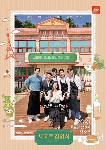Bistro Shigor: Season 1