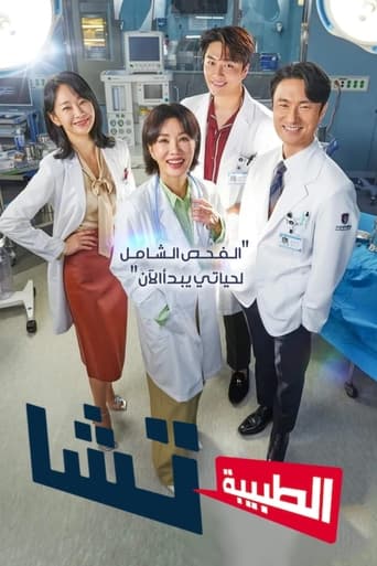 닥터 차정숙 - Season 1 Episode 12