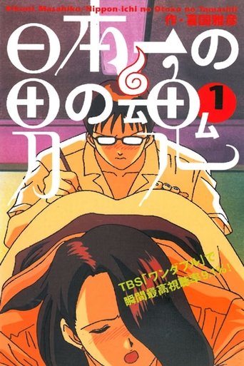 Nippon-ichi no Otoko no Tamashii