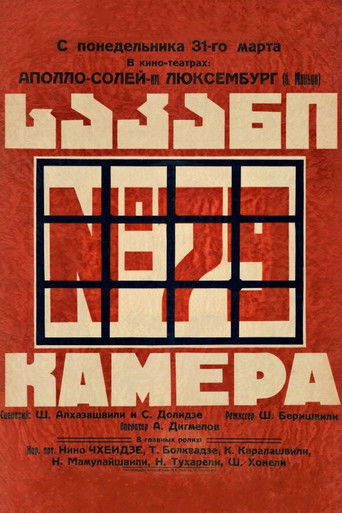 საკანი N 79