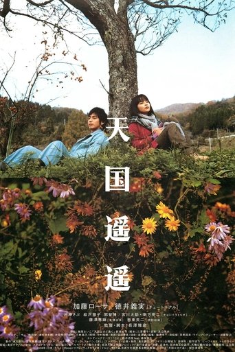 天国遥遥