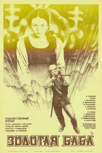 Poster of Золотая баба