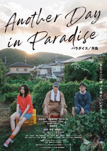 Poster of パラダイス／半島