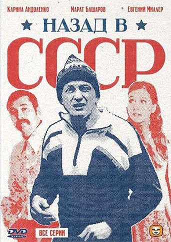 Poster of Back in the USSR