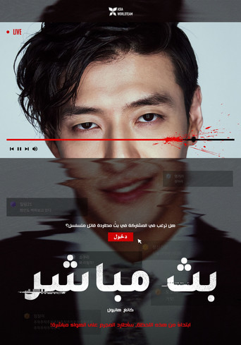 البث المباشر