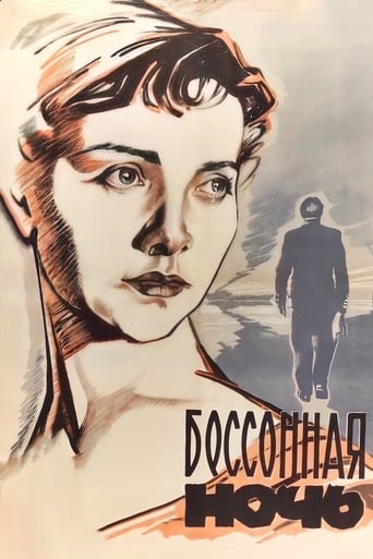 Poster of Бессонная ночь