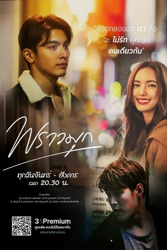 Praomook: Season 1
