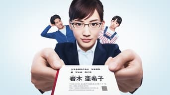 義母と娘のブルース (2018) 予告編