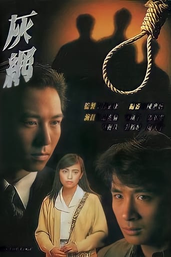 Poster of 灰網