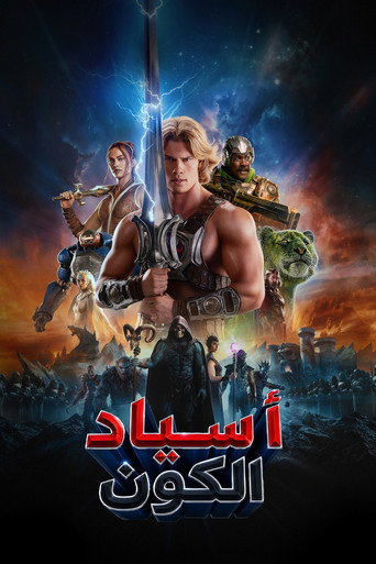 أسياد الكون