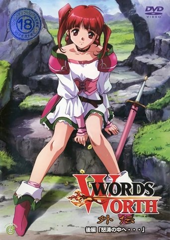 Words Worth Gaiden Words Worth Gaiden poster
