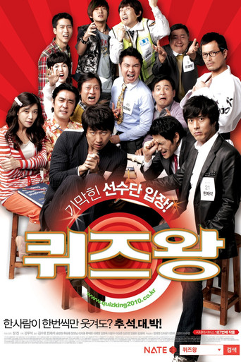 Póster de 퀴즈왕