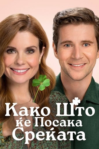 Како што ќе посака среќата