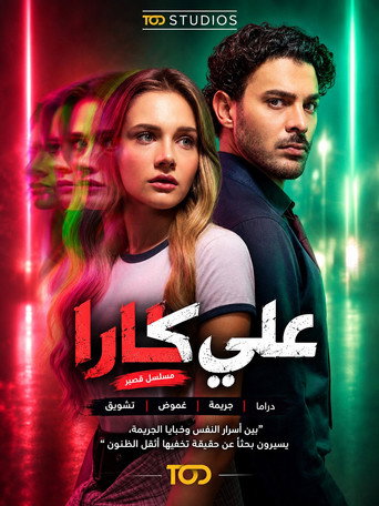 علي كارا