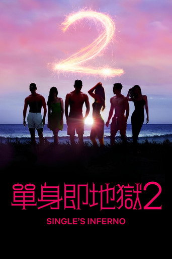 第 2 季