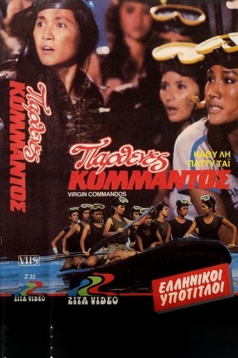 Πάρθενες Κομμάντος