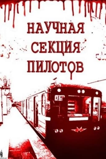 Poster of Научная секция пилотов