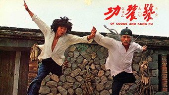 Кухарі та кунґ-фу (1979)
