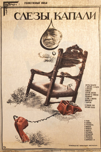 Слёзы капали — Pósters 6