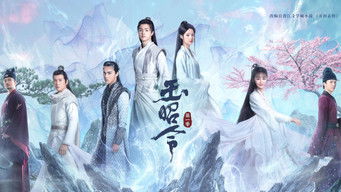 玉昭令 (2021) 予告編