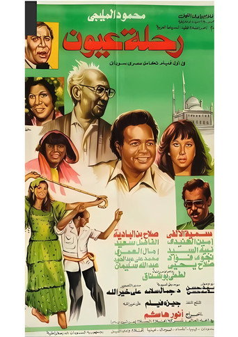 Eyes Journey (1983)