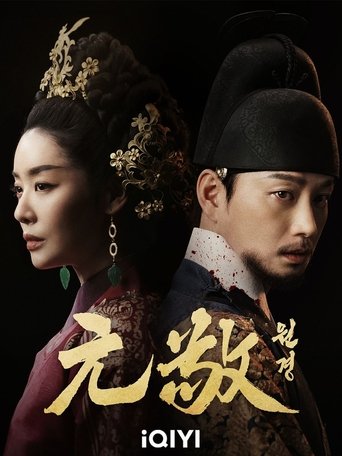 元敬 - Season 1 Episode 7