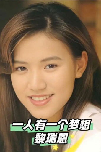 一人有一个梦想（MTV）