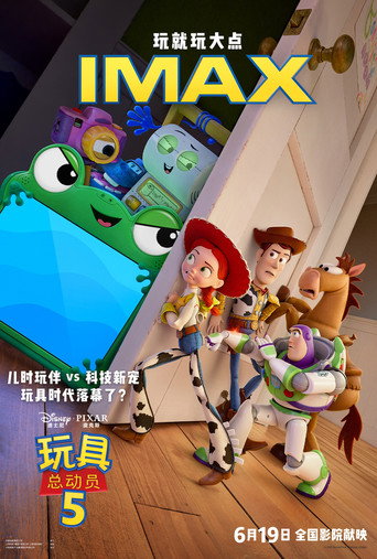 Toy Story 5 — poster 159, 2000 × 2963