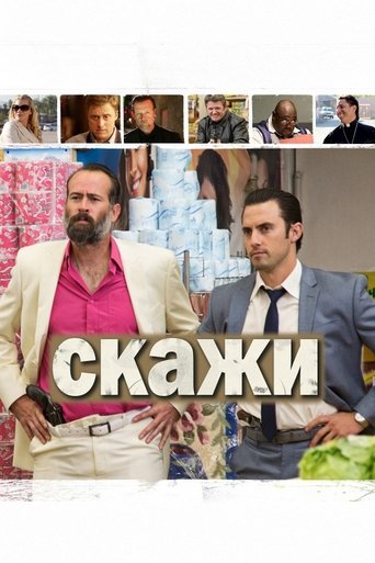 Скажи