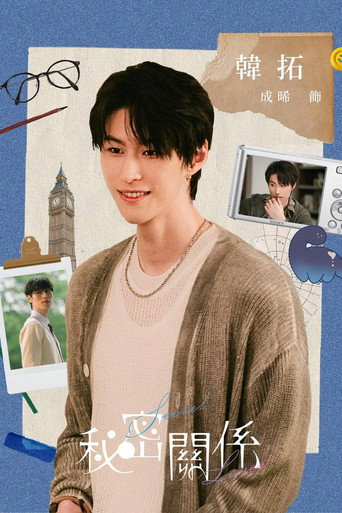 Secret Lover — Posters 18