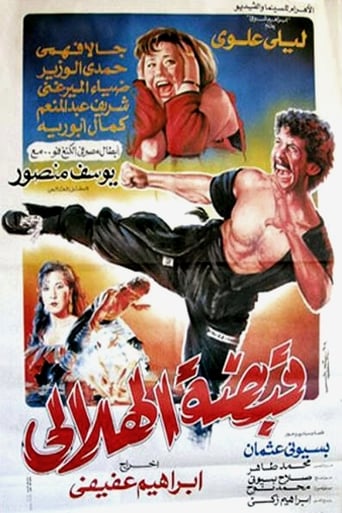 Poster of Helaly Grip