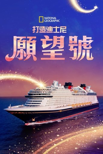 Making The Disney Wish: Disney’s Newest Cruise Ship