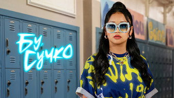 #8 Бу, сучко