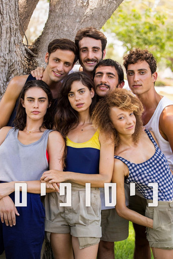 כיסופים (2023)