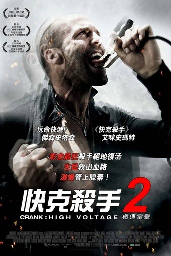 怒火攻心2:高压电