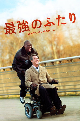 最強のふたり (2011年)のポスター画像 - FindKey