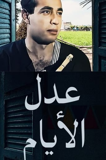 Poster of عدل الأيام