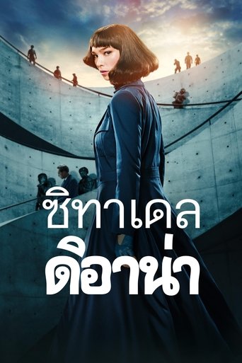 ซิทาเดล ดิอาน่า