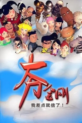 大力金刚 2016
