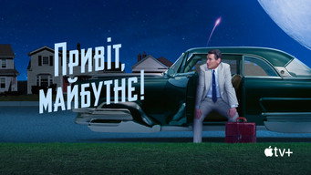 #10 Привіт, майбутнє!