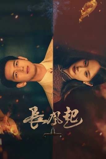 长风起 (1970)