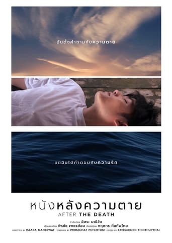 หนังหลังความตาย en streaming 