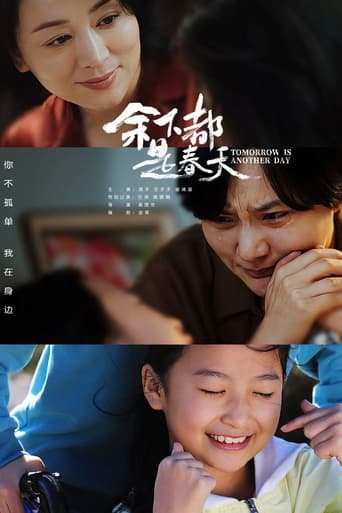 Poster of 余下都是春天