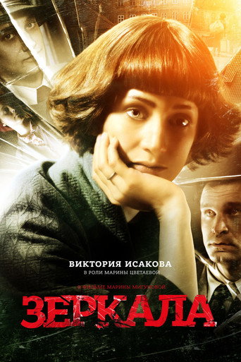 Mirrors (2014)