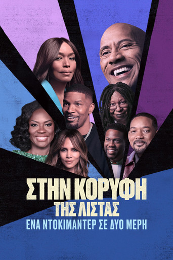 Στην Κορυφή της Λίστας