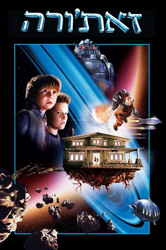 זאת'ורה (2005)