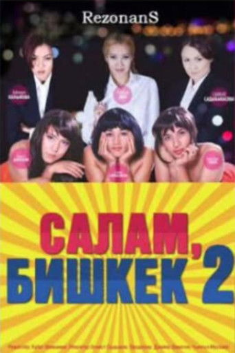 Салам, Бишкек 2 — Film en streaming
