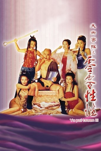 Poster of 大內密探之零零性性