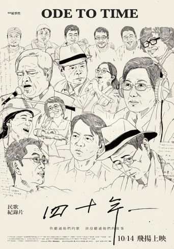四十年 — Film en streaming