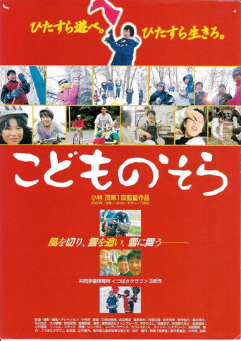 Children in the Cosmos